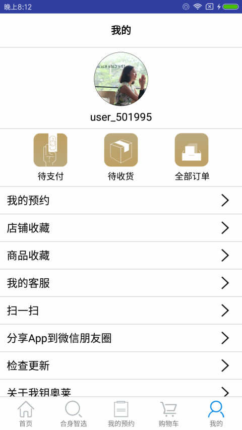 我钥奥莱截图3