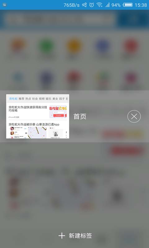 贪吃蛇浏览器截图3