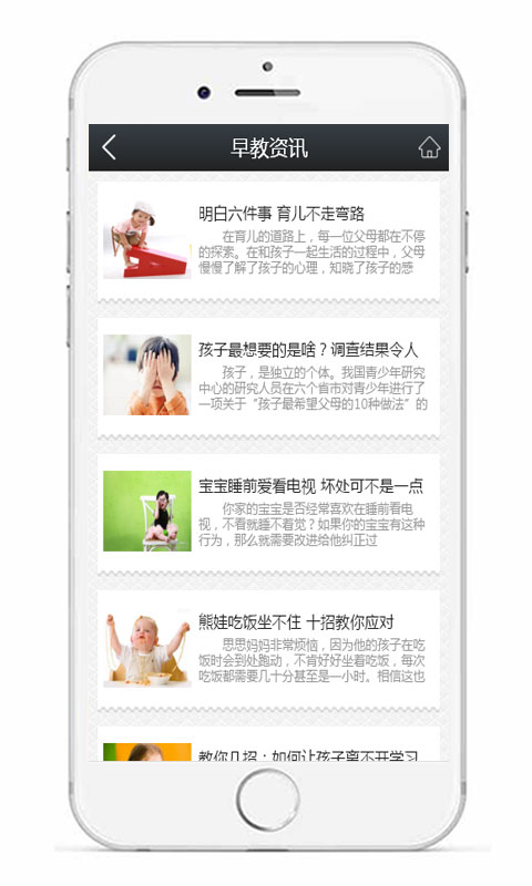 早教门户网截图5