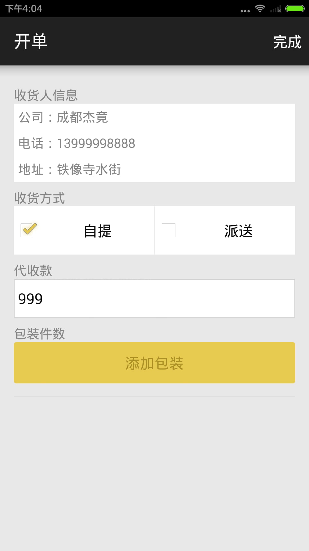 汽配大典商家版截图2