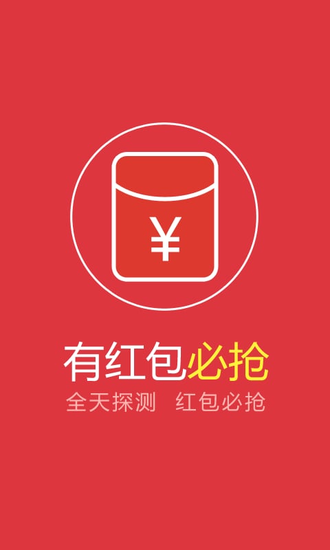 微信红包截图1