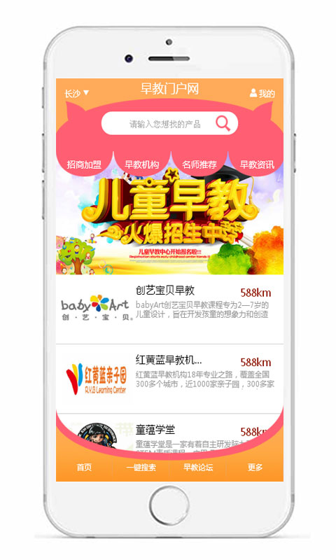 早教门户网截图1