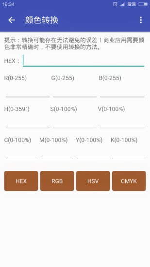 颜色工具截图2