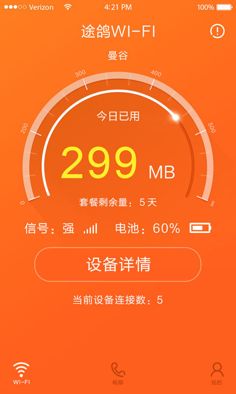 途鸽WiFi截图1