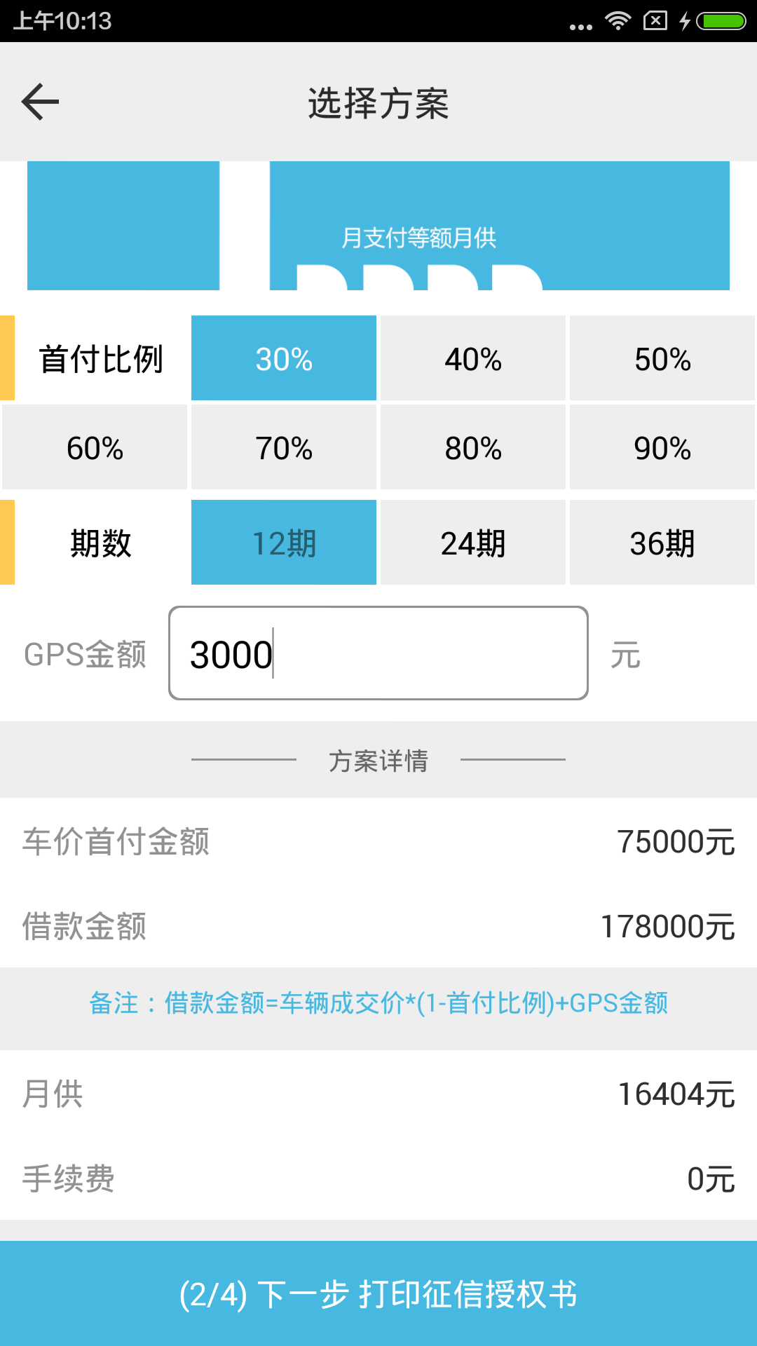 小蛙车贷商户版截图1