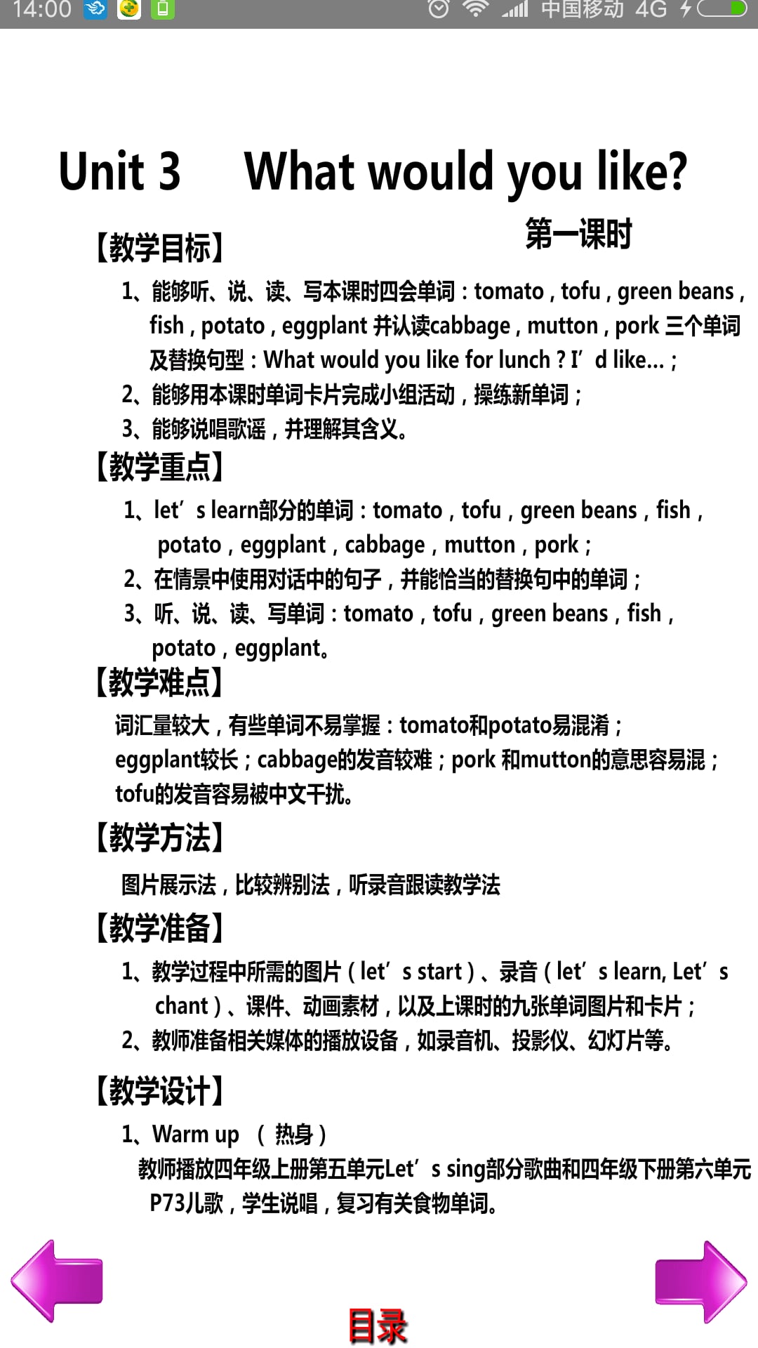 人教版小学英语五上截图3