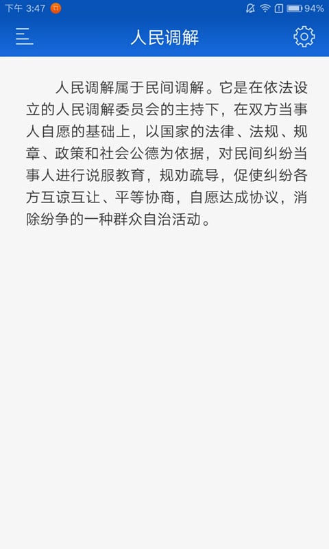 北辰普法截图2