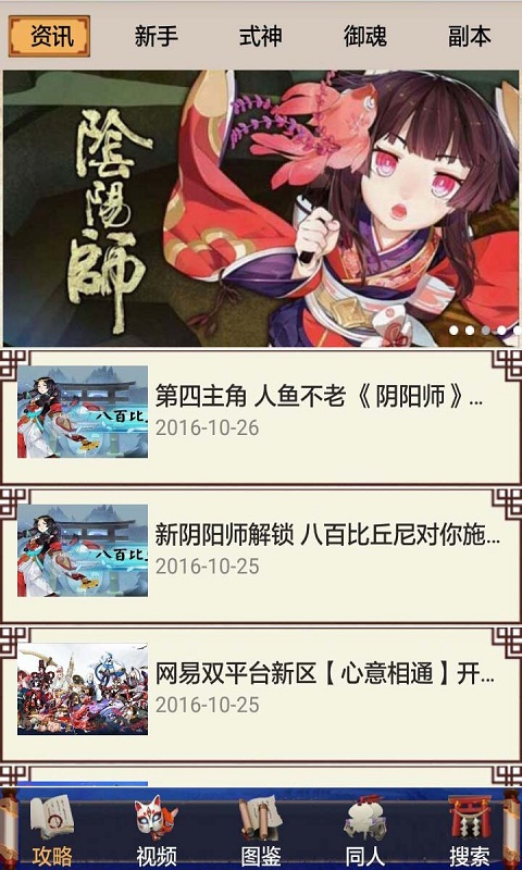 阴阳师同人圈截图3