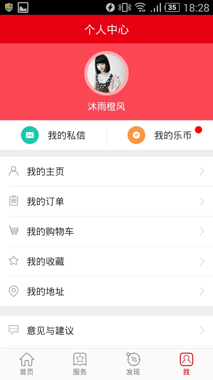 乐life截图4