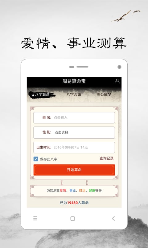 周易算命宝截图2