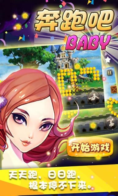 奔跑吧Baby！截图2