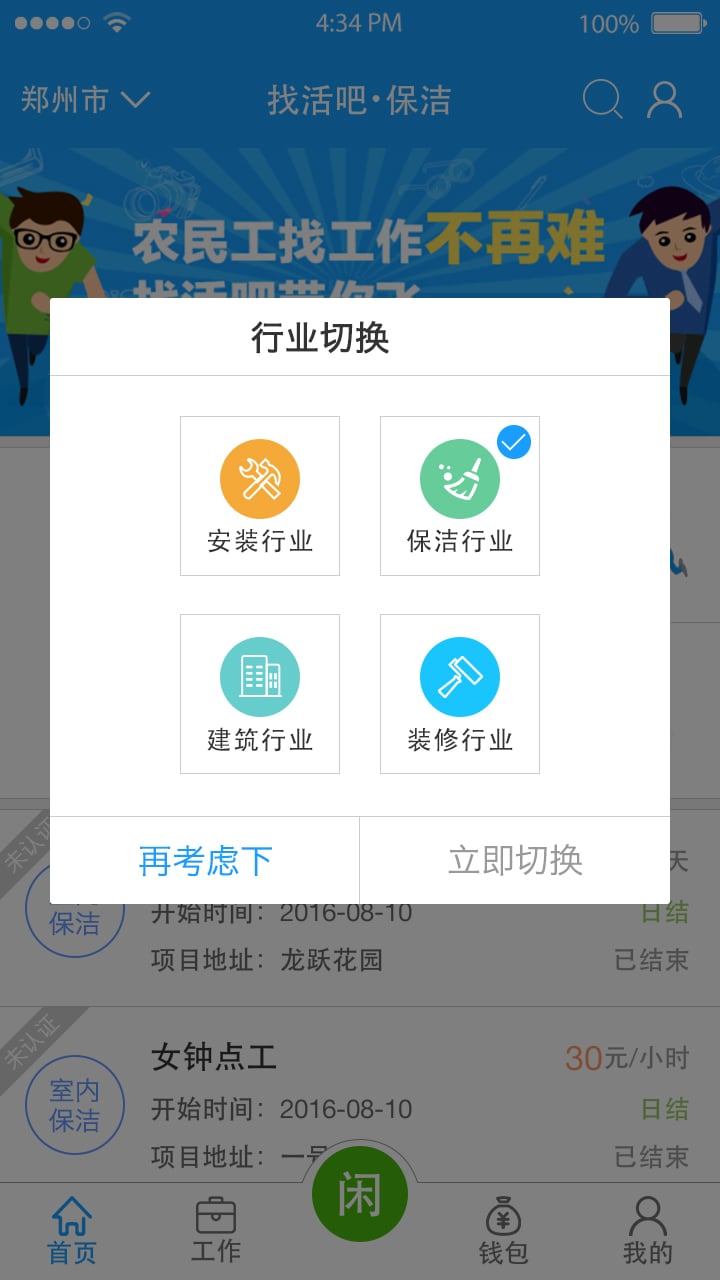 找活吧截图3