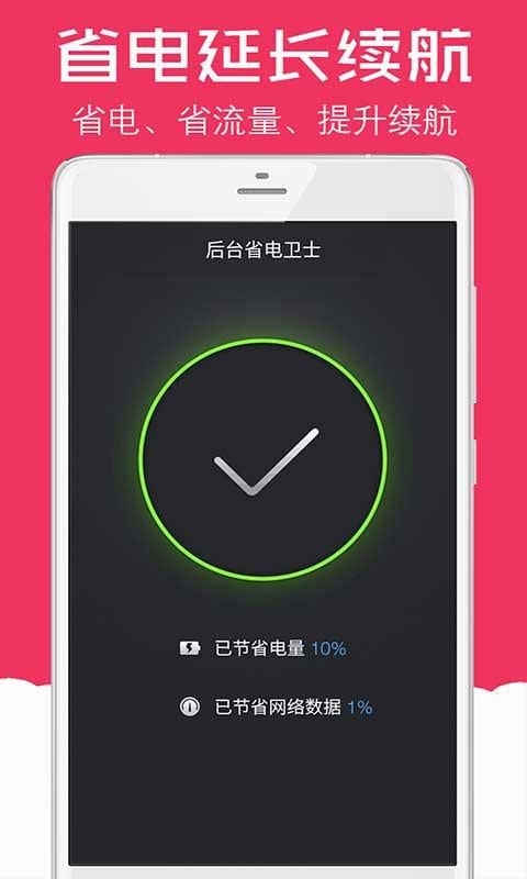 后台省电卫士截图2