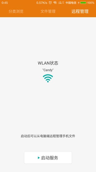 糖果文件管理截图3