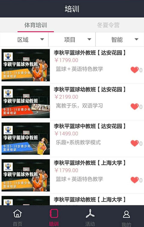 源乐动截图4