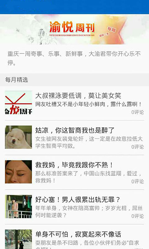 重庆生活截图3