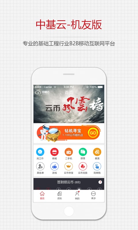 中基云机友端截图2