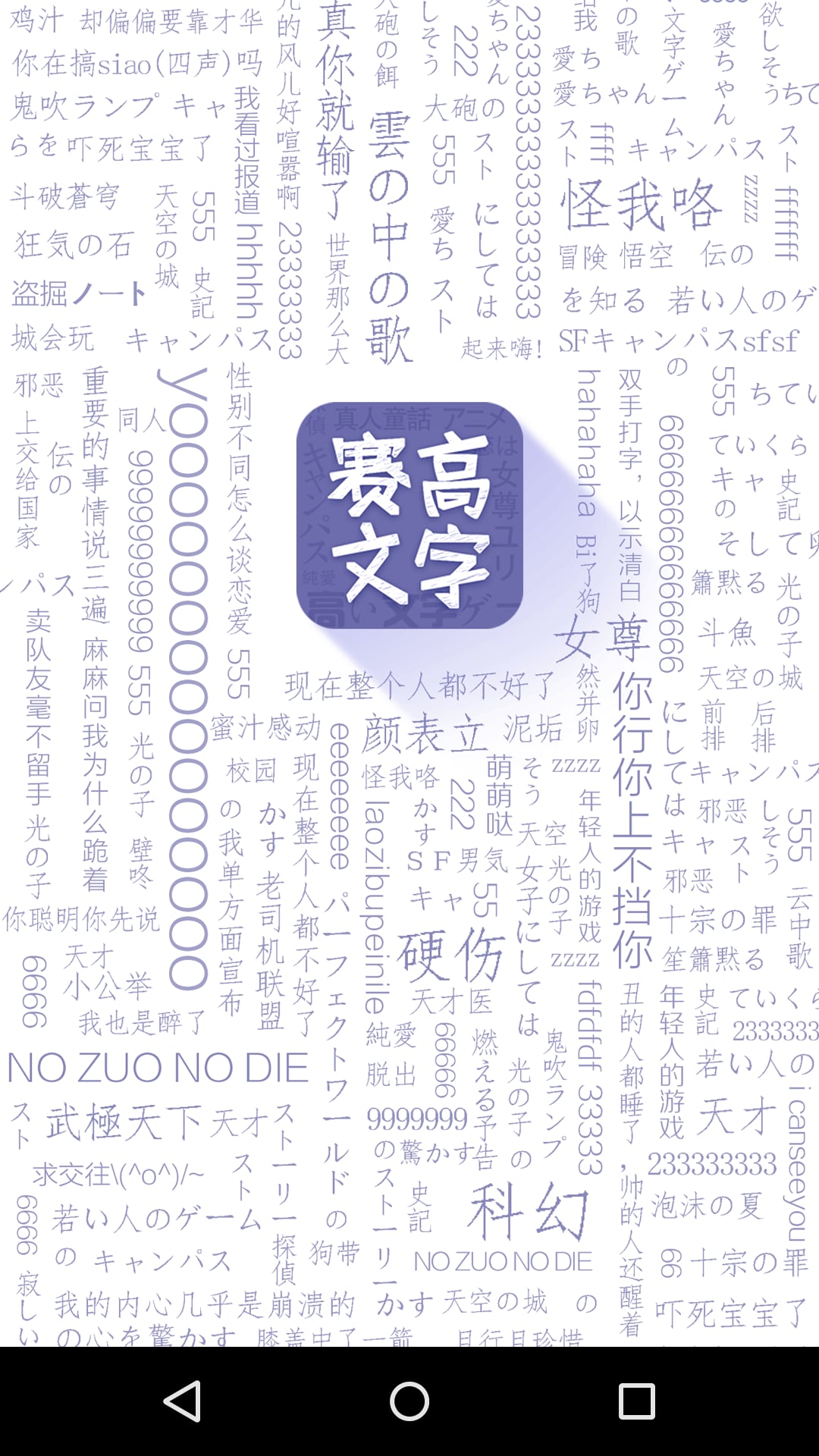 赛高文字截图1
