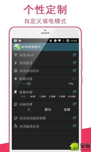 电池省电管家截图1