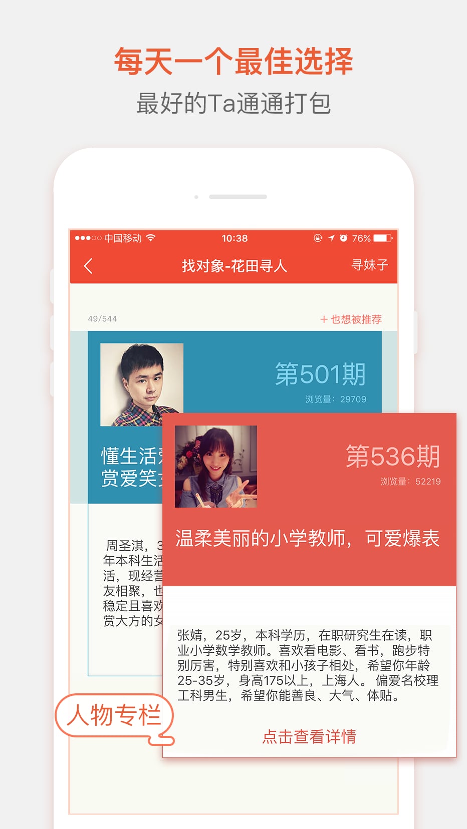 花田交友截图4