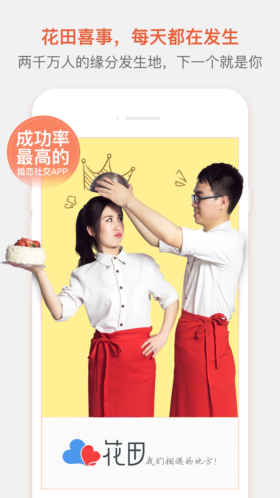 花田交友截图5