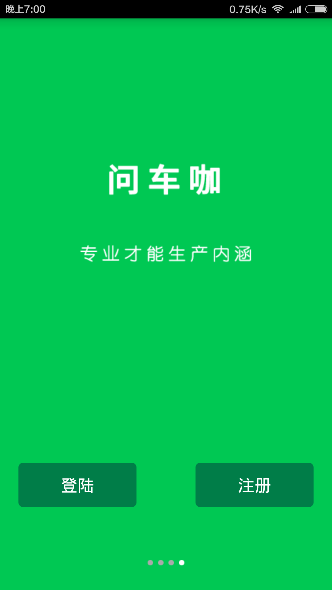 问车咖截图2