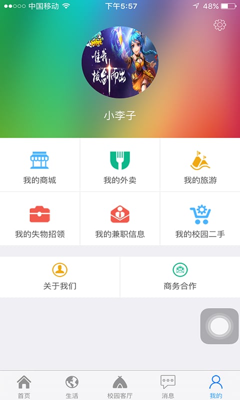 校园COTI截图5