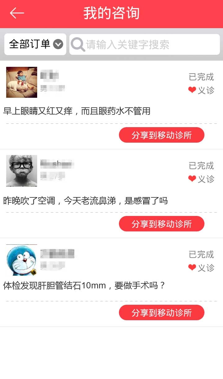 可爱医生截图3