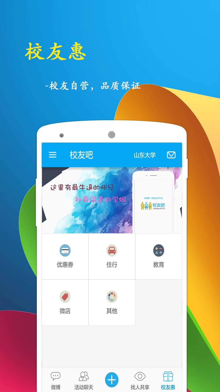 校友吧截图3