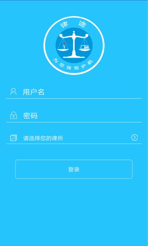 律途截图1