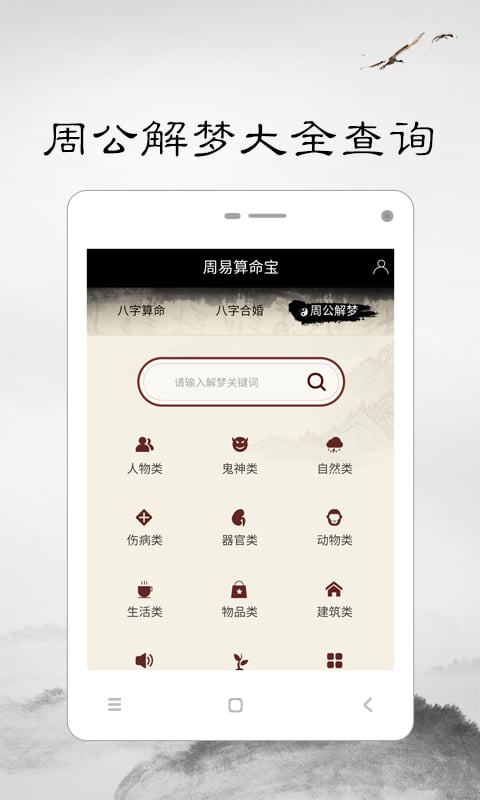 周易算命宝截图5