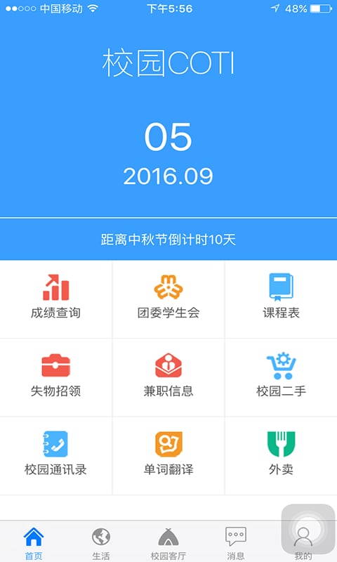 校园COTI截图2