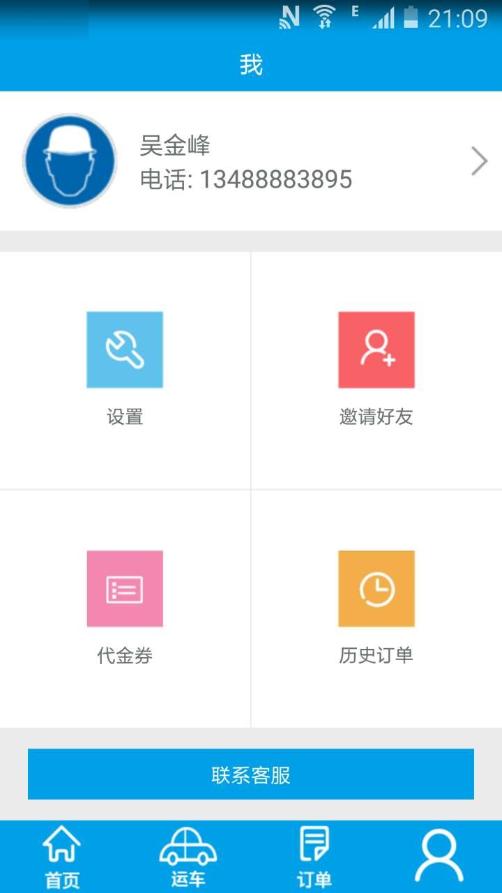 车流网截图3