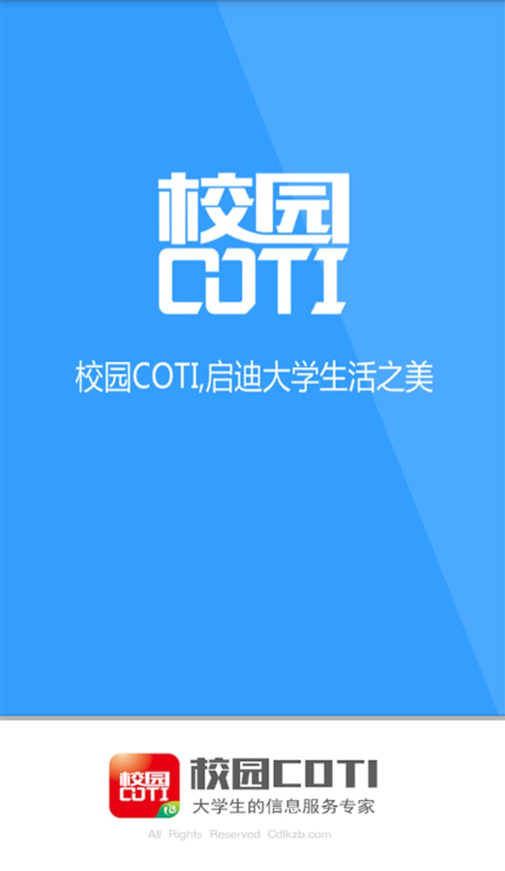 校园COTI截图1