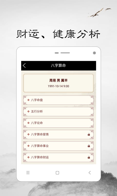 周易算命宝截图3