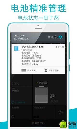 电池省电管家截图3