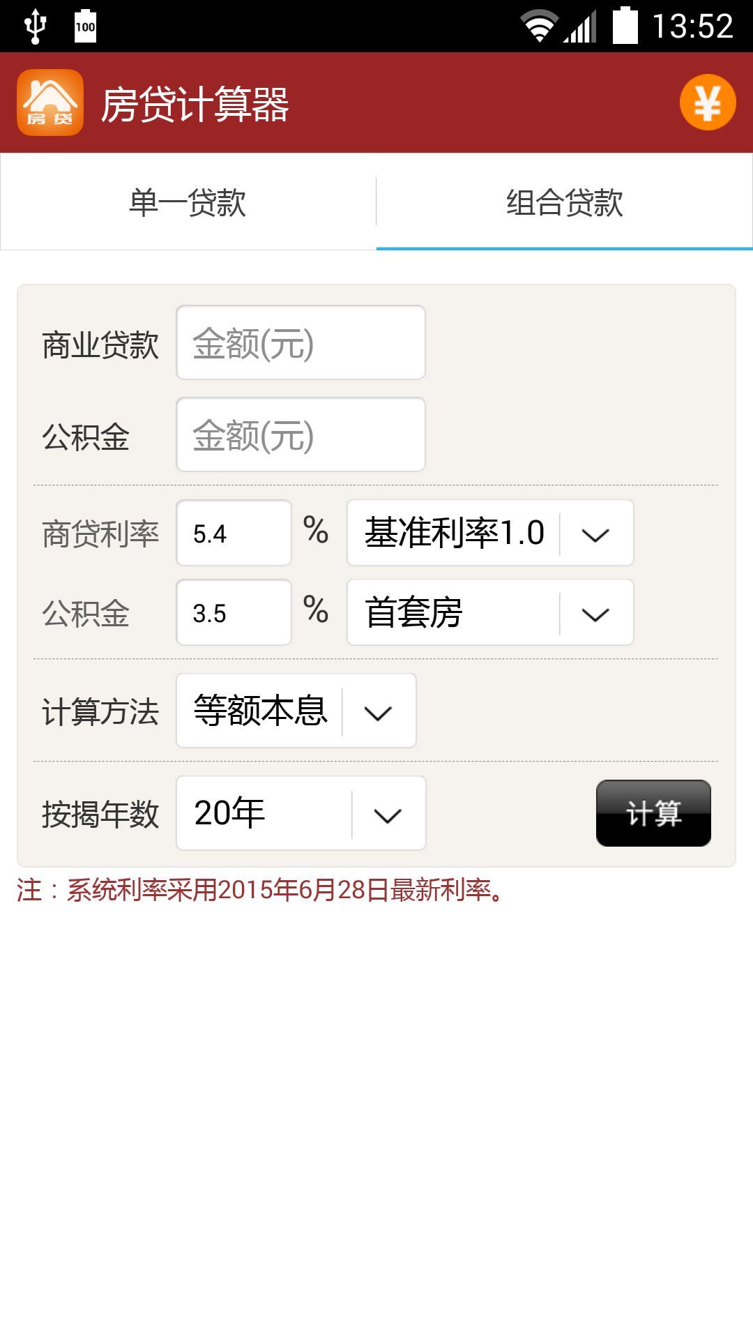 房贷计算指南截图1