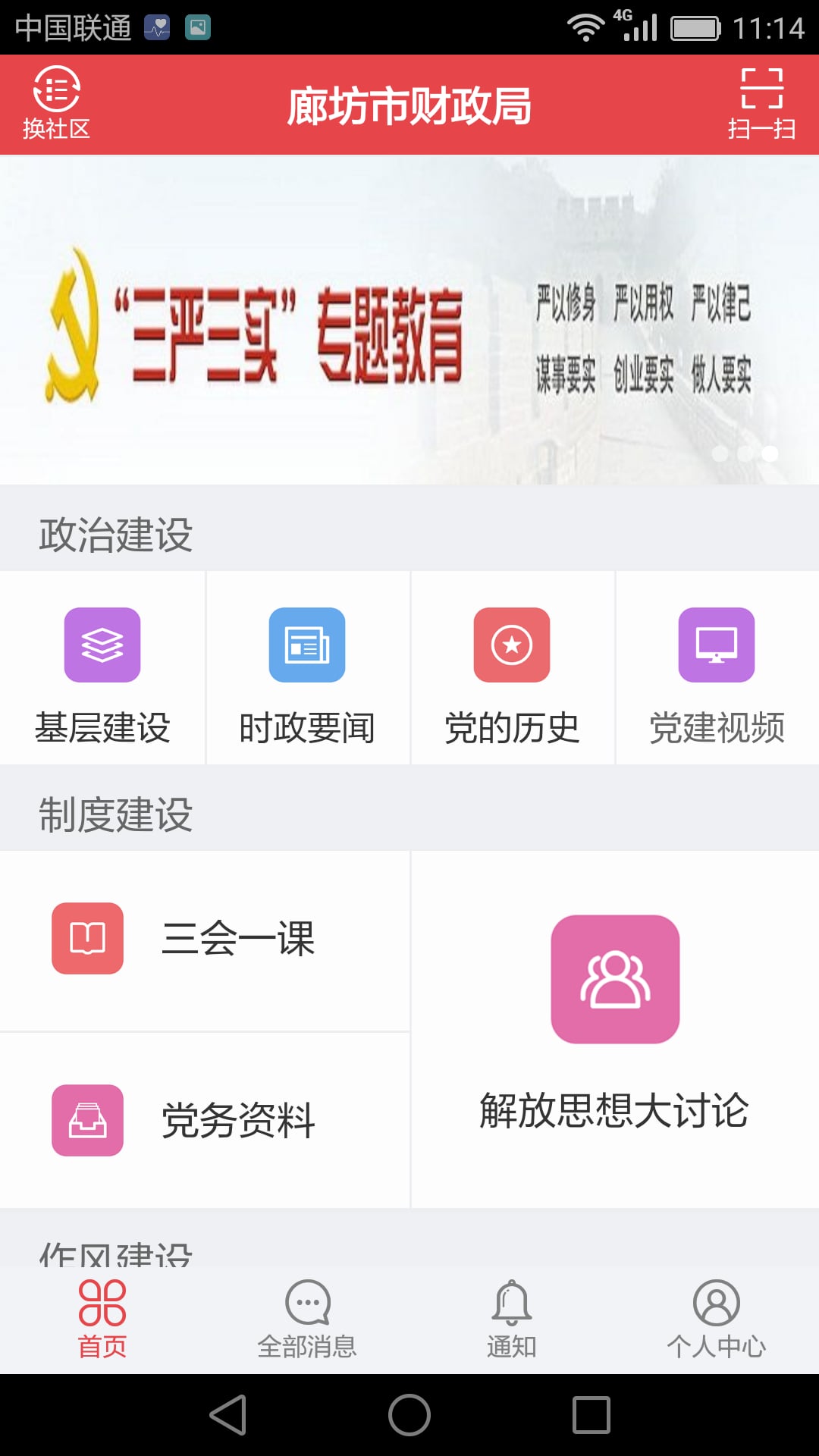 智慧e社区截图3