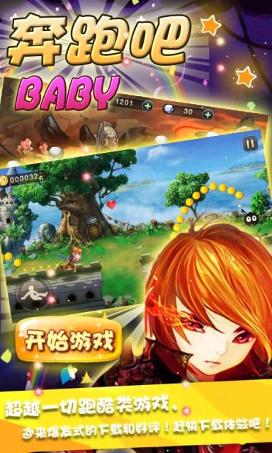 奔跑吧Baby！截图1