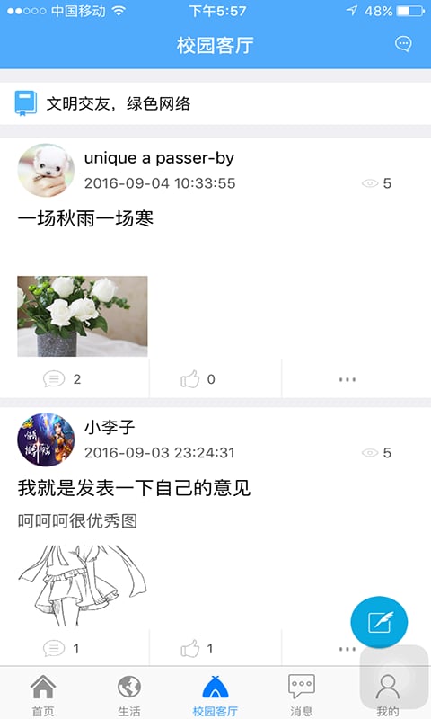 校园COTI截图4