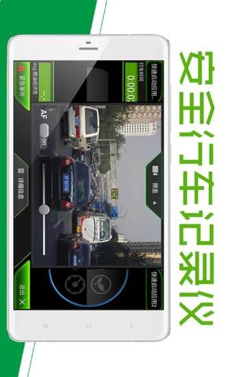 安全行车记录仪截图3