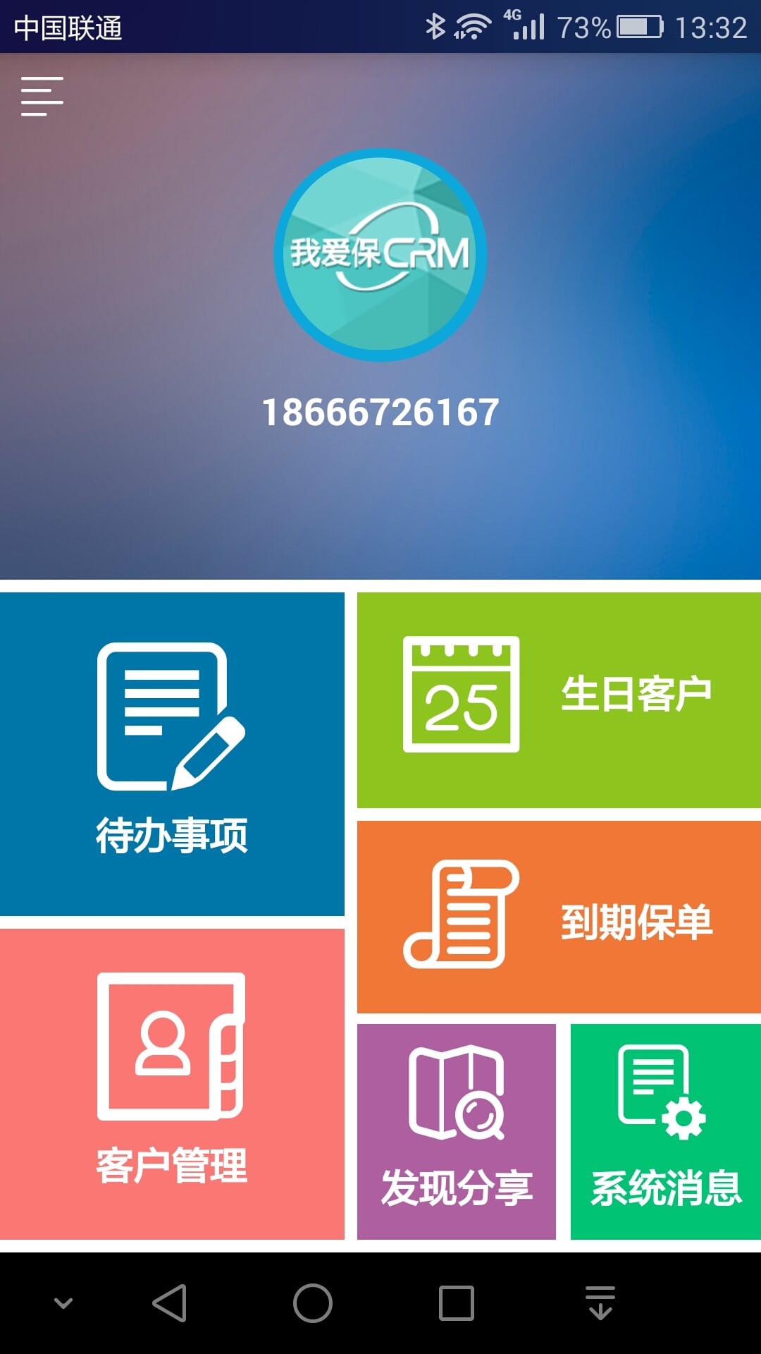 我爱保CRM截图4