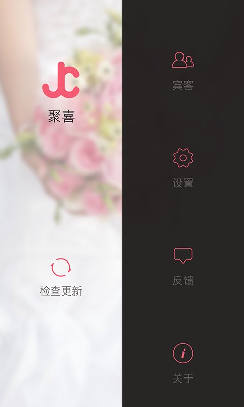 聚喜截图5