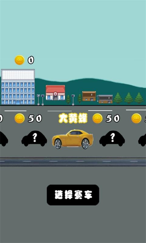 马路杀手2截图4