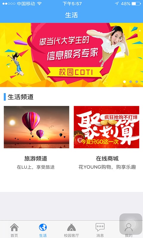 校园COTI截图3