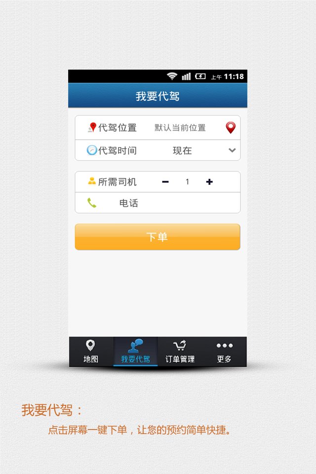 i代驾截图4