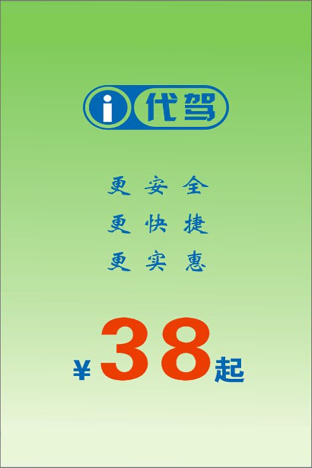 i代驾截图9