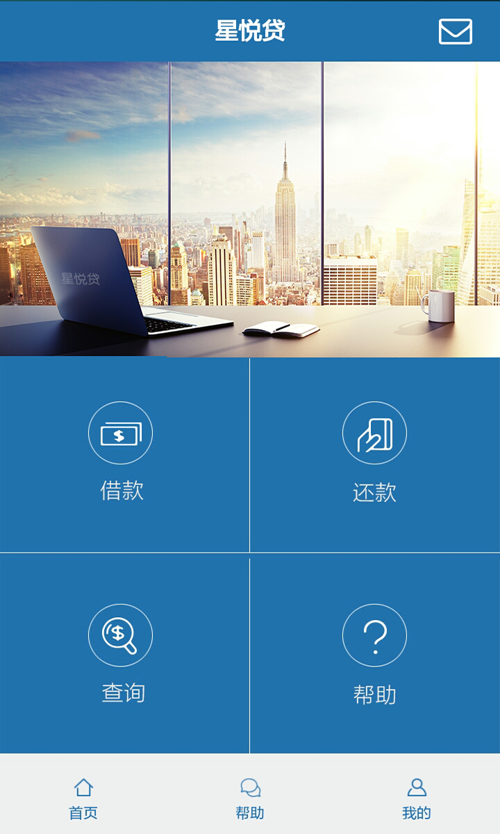 星悦贷截图1