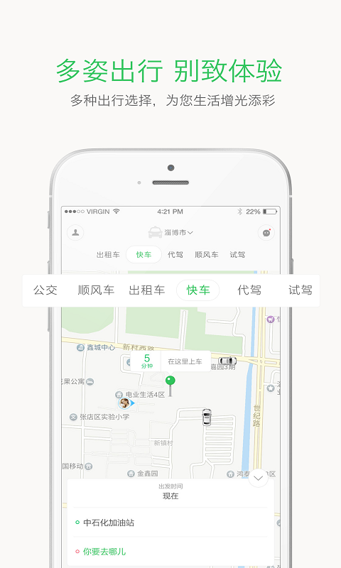 吆车出行截图4