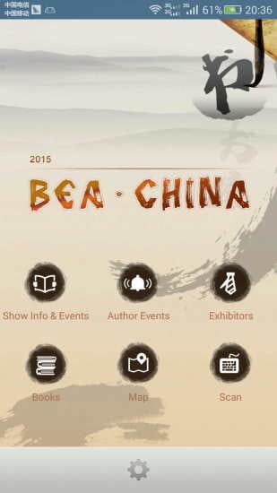 BEA·CHINA截图5